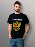 Футболка Я русский с гербом