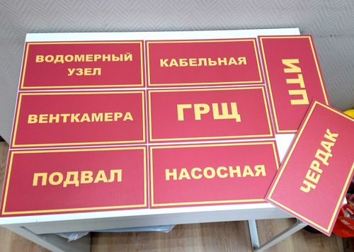 Табличка на дверь СКЛАД