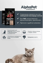 Сухой полнорационный корм для взрослых кошек с чувствительным пищеварением AlphaPet Superpremium (АльфаПет) 1,5 кг с ягненком