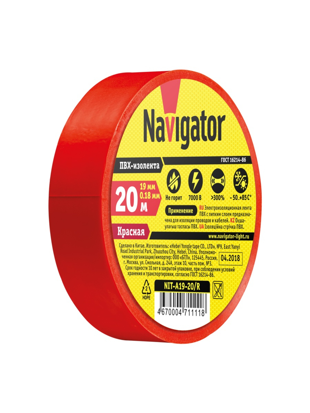 Изолента ПВХ 19мм (рул.20м) красн. NIT-A19-20/R Navigator 71111