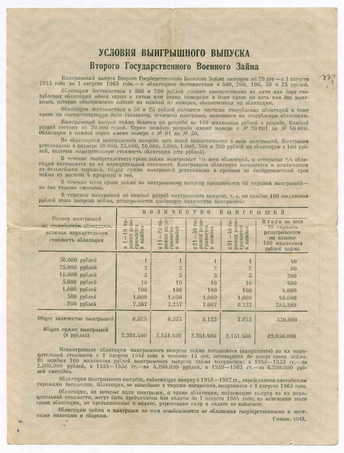 Облигация 100 рублей 1943 год. 2-ой государственный военный заем. Серия № 022630. F