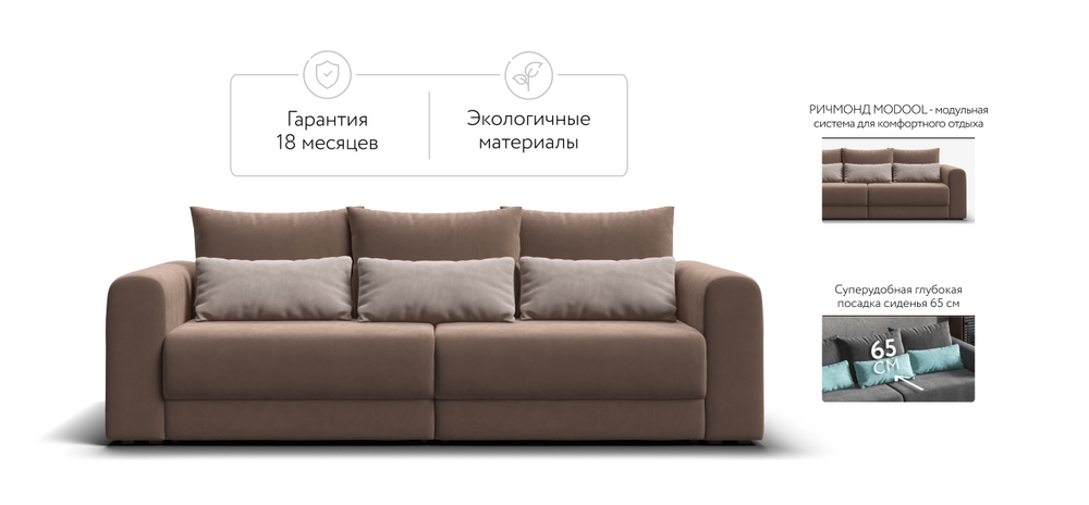 Модульный диван Ричмонд Модуль Велюр Монолит Мокко(последний экземпляр)