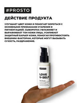 Сыворотка для лица LOVE U-SELF с витамином С