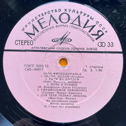 Винтажная виниловая пластинка LP Элла Фитцджеральд Ella Fitzgerald, Xeллo, Дoлли (СССР 1976)