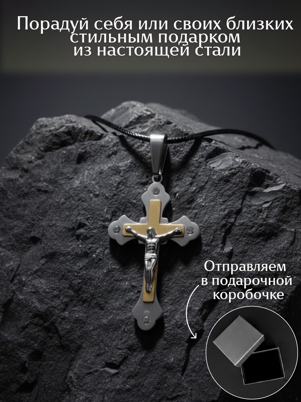 Крупный массивный крест из нержавеющей стали