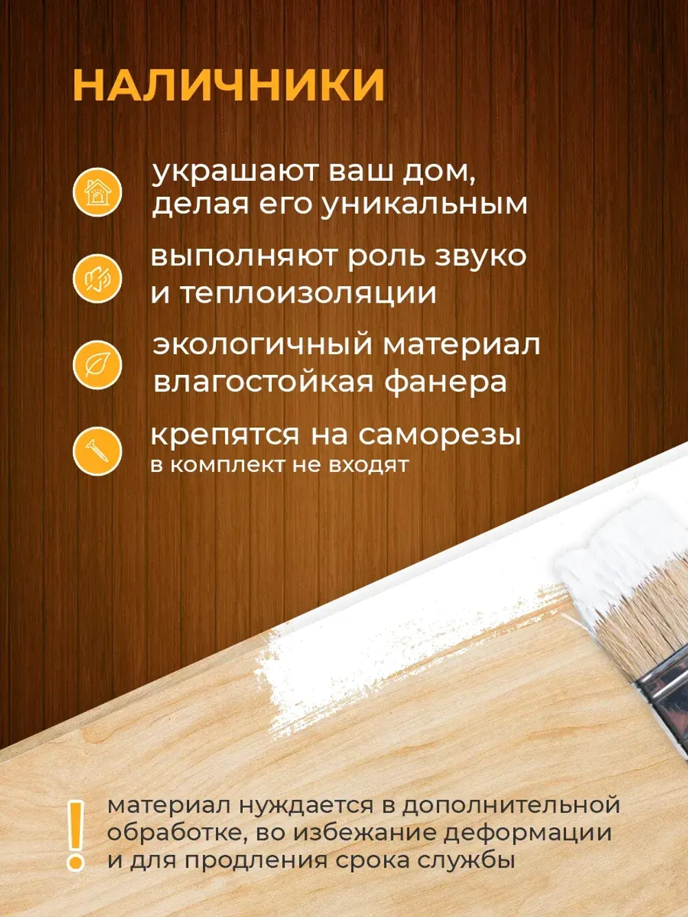 Наличники комплект для 1 окна фанера