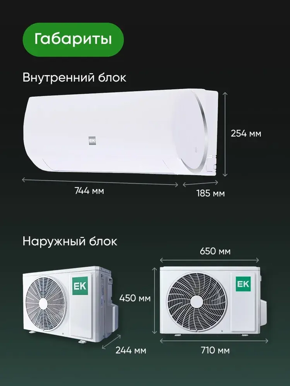 Сплит-системы EuroKlimat серия Futura on/off EKSF-20HN/EKOF-20HN