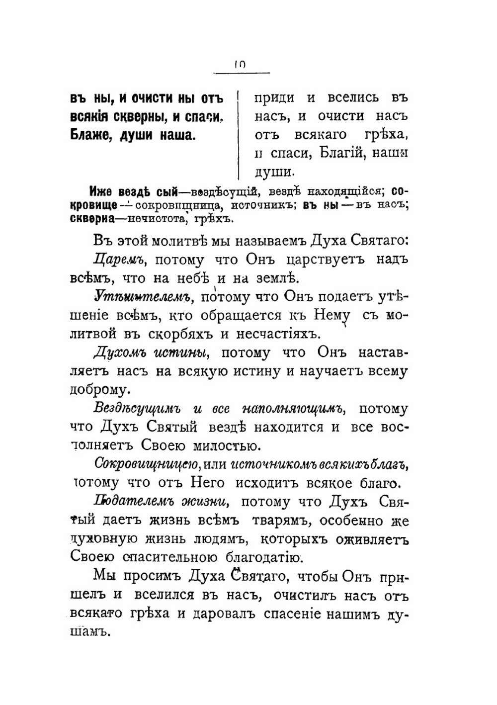 Наставление в Законе Божием | А.М. Темномеров