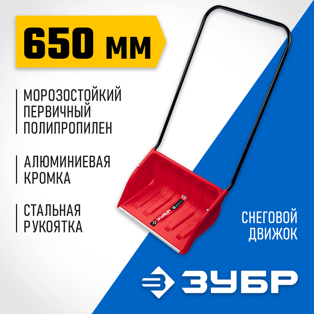 ЗУБР ТАЙГА, снеговой движок (скрепер), пластиковый ковш 650мм (39934) Профессионал