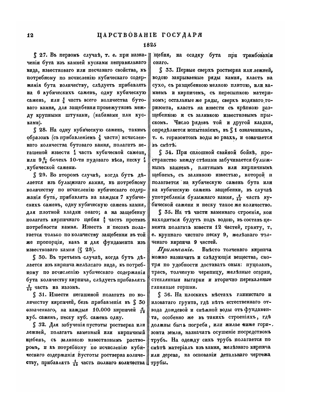 Полное собрание законов Российской Империи. Собрание Первое. Том XL. 1825 г. | Нет автора