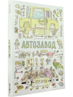 Автозавод