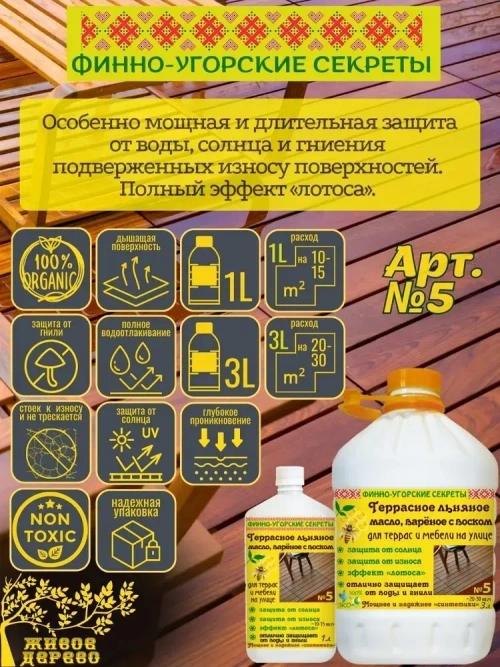 Террасное льняное масло с карнаубским воском