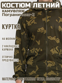 Мужской камуфляжный костюм Prival Летний, кмф Пограничник-2