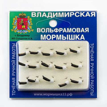 Мормышка Владимирская 425 "Гвоздик с белым шариком", с коронкой, 2мм, 0.45гр (15шт/уп)