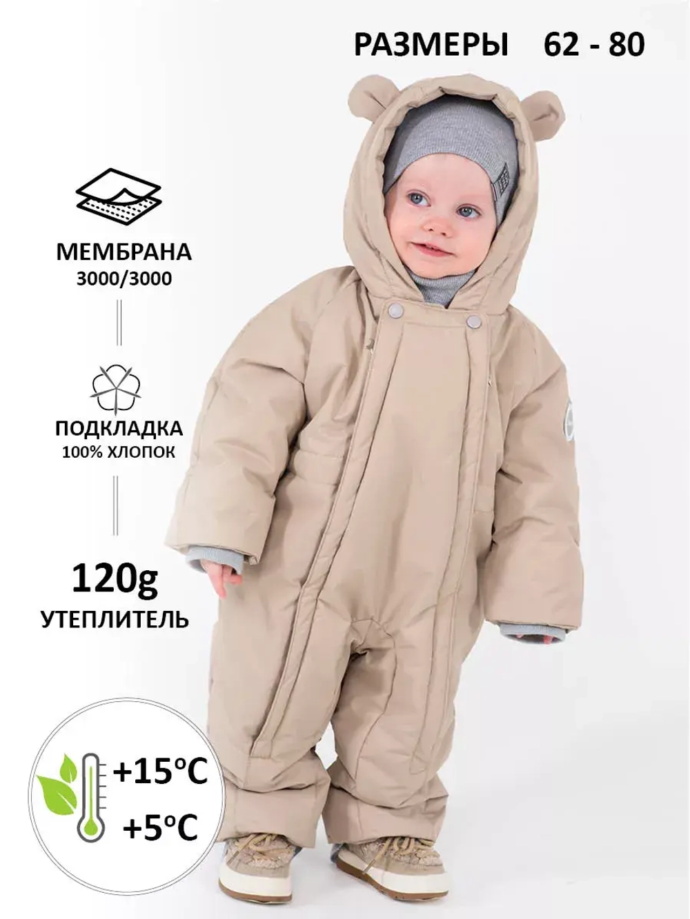 Комбинезон для малыша демисезонный