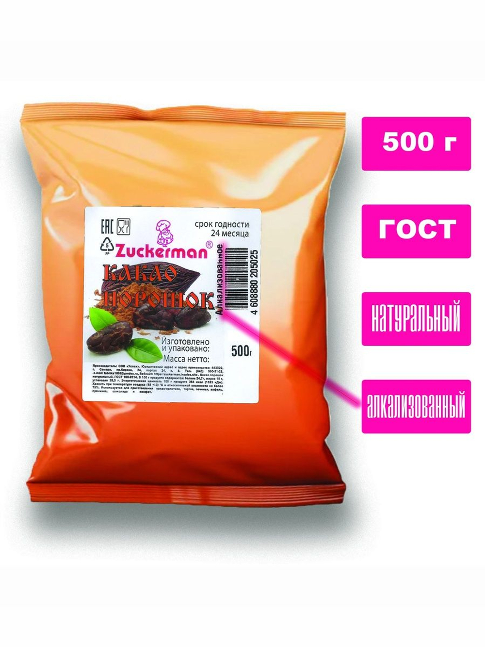 Какао порошок алкализованный ГОСТ 500г Zuckerman, растворимый