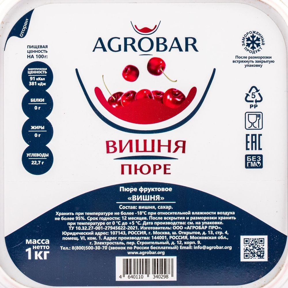 Пюре Agrobar Вишня Замороженное 1кг