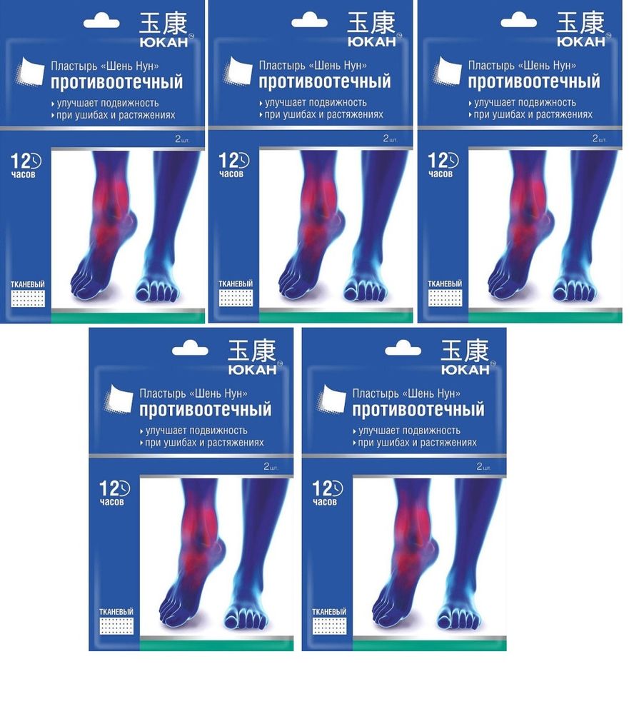 Юкан пластырь Шень Нун противоотечный 2 шт 5 уп