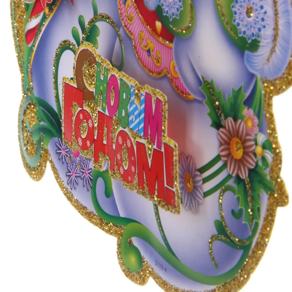 Плакат «Веселые снеговики» 25 см