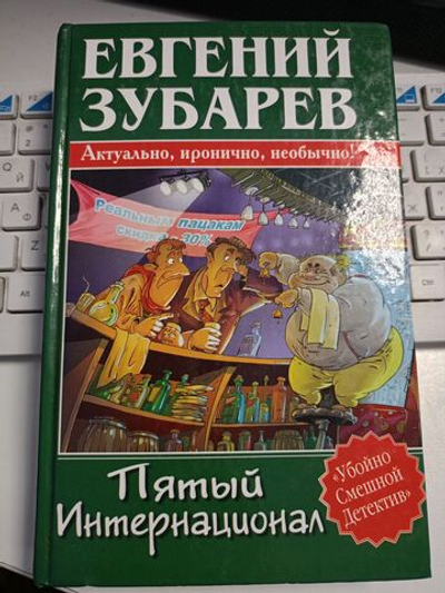 Пятый Интернационал