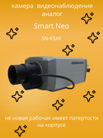 камера видеонаблюдения SMART NEO SK-K5XK