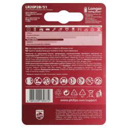 Батарейки Philips LR20P2B/51 D алкалиновые 2 шт. LR20-2BL Power (2/24/48/3360) | Philips