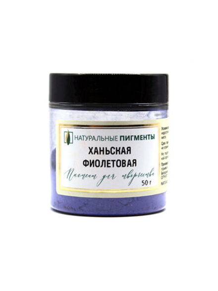 Пигмент Ханьская фиолетовая 50 г