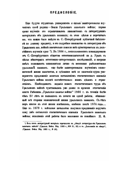 Уральское казачье войско. Том 1 | Н. Бородин
