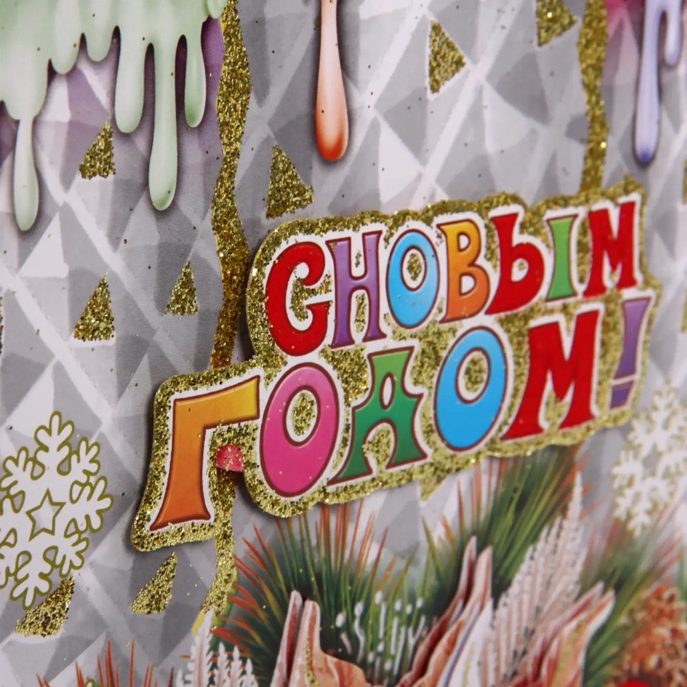 Плакат «Новогодние цвечи» 43 см