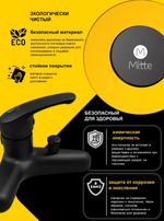 Смеситель для раковины MITTE EASY BLACK