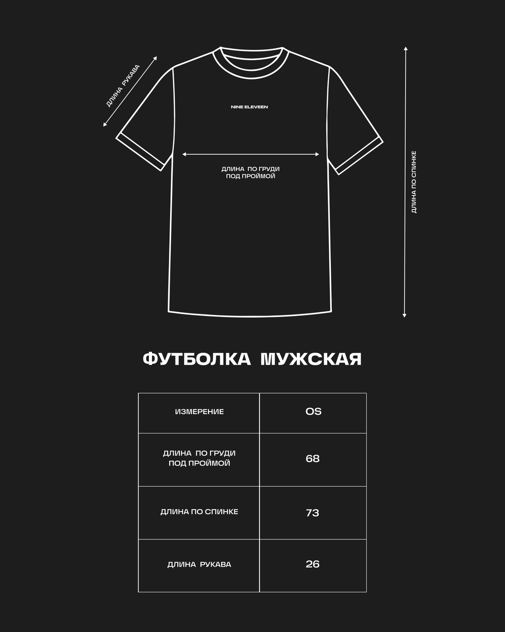 Футболка мужская SPINE