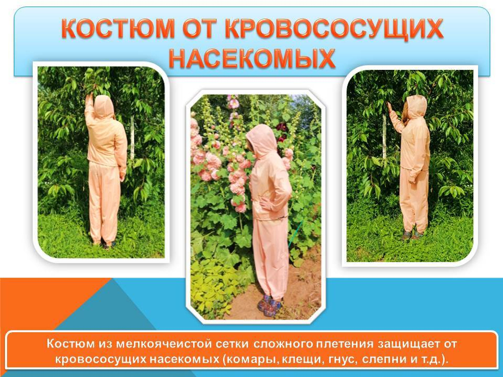 Костюм противомоскитный купить