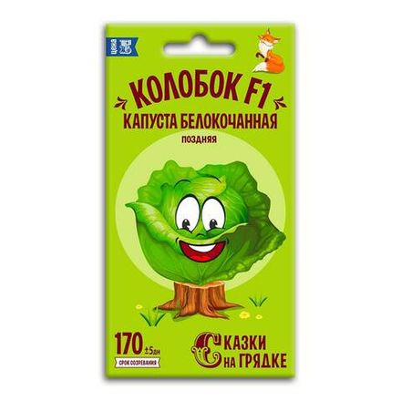 Капуста белокочанная Колобок F1, семена Сказки на грядке 0,3г