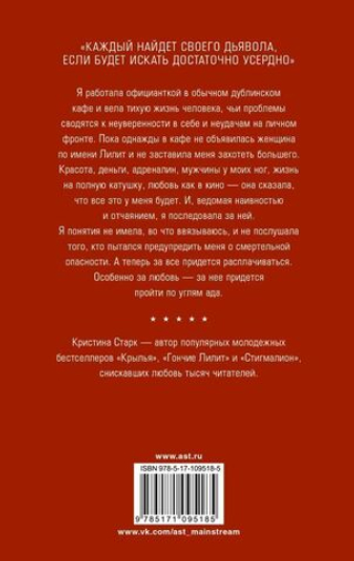 Гончие Лилит. Кристина Старк