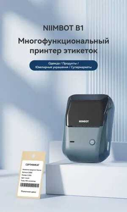 Принтер NIIM-BOT B1 blue+рулон этикеток в подарок