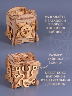 Головоломка деревянная «Квестбокс Наутилус»