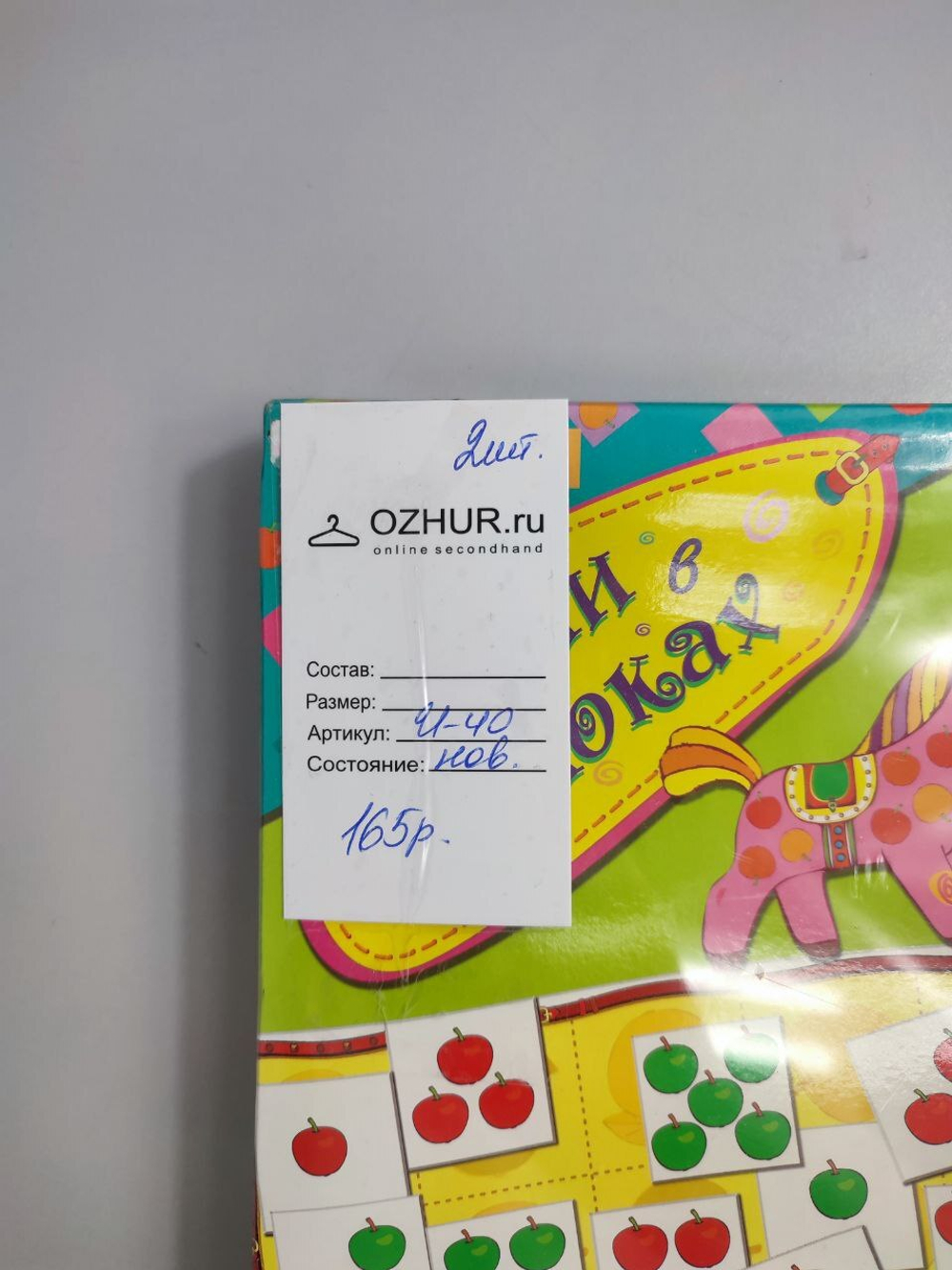 Игра "Кони в яблоках" 6+, новая