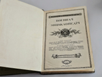 "Военная энциклопедия. Том IV от («Б (Blanc) порох» до «Бомба»)". 1911г. - раритет