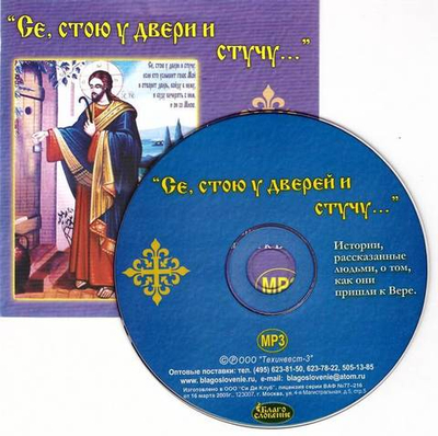 Мp3 - Се, стою у двери