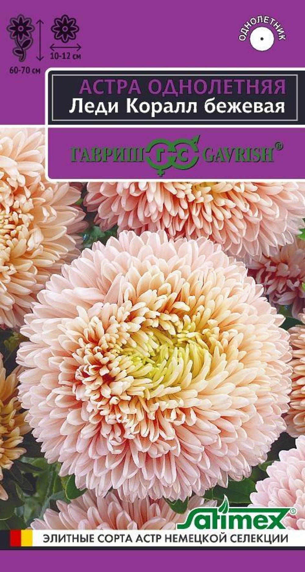 Астра Леди Коралл бежевая 0,05 гр (Гавриш)