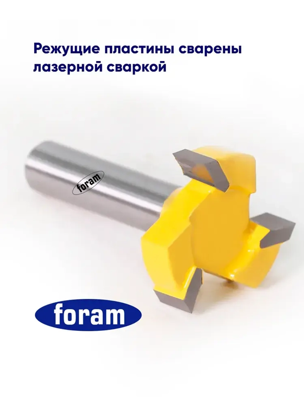 Фреза для выравнивания поверхности по дереву Z3 FORAM, хвостовик 8мм