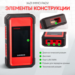 Многофункциональный диагностический сканер Launch X431 IMMO PADV LNC-085