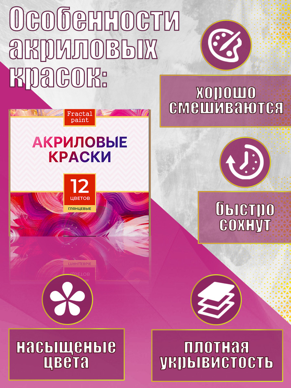 Набор глянцевых акриловых красок 12 цветов