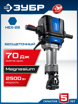 ЗУБР Бетонолом, 70 Дж, 2500 Вт, АВТ, бесщеточный отбойный молоток HEX-28, Профессионал (ЗМБ-70-2500 ВК)