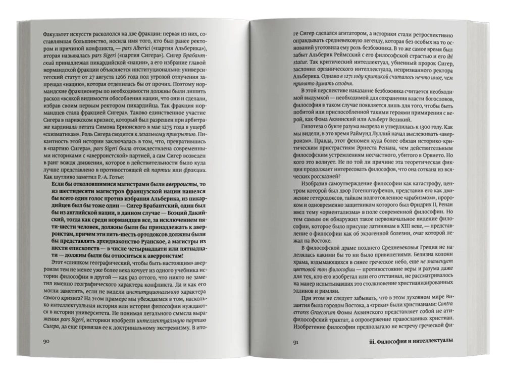 Средневековое мышление