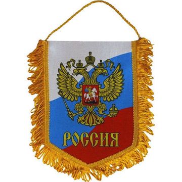Вымпел Россия (170Х240)