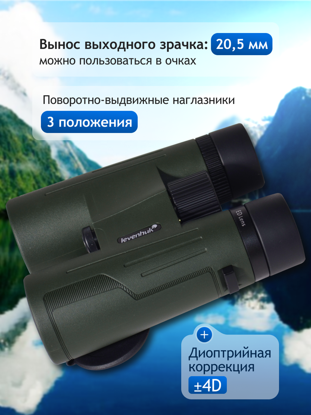 Бинокль Levenhuk New Karma PRO ED 10x42