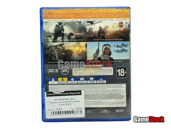 PS4 Battlefield 1 (Б/У, Полностью на русском языке, CUSA-02387)