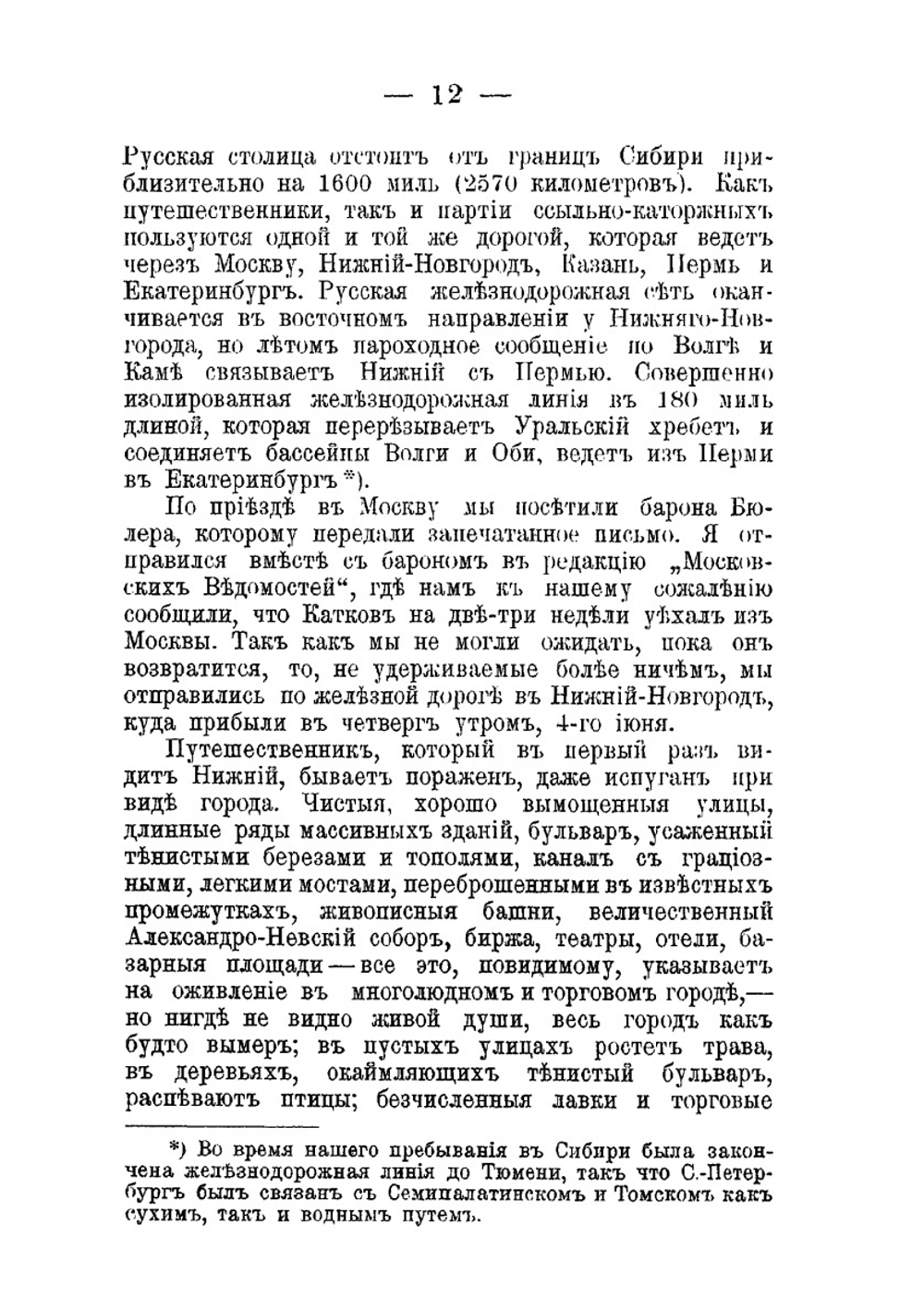 Сибирь и ссылка | Д. Кеннан