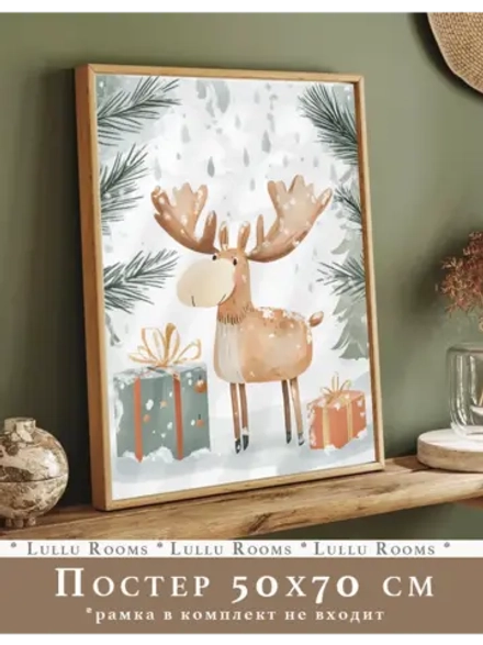 Новогодний декор постер 50х70 см на стену